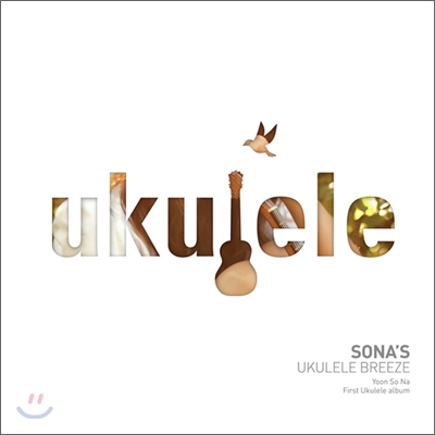 윤손하 - Sona&#39;s Ukulele Breeze