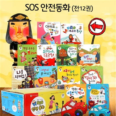 SOS 안전동화 (전12권)