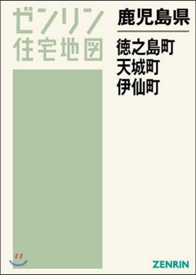 鹿兒島縣 德之島.天城町.伊仙町