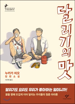 [중고-상] 달리기의 맛