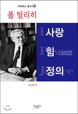 사랑, 힘 그리고 정의