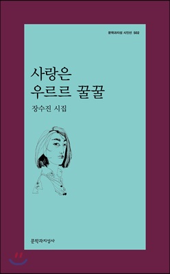 사랑은 우르르 꿀꿀