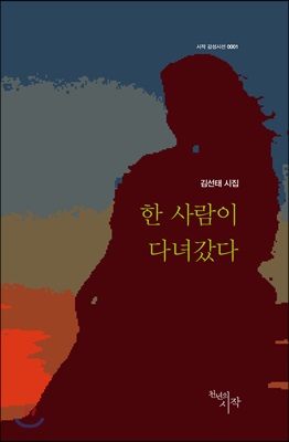 한 사람이 다녀갔다