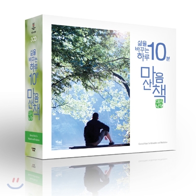 삶을 바꾸는 하루 10분! 마음산책