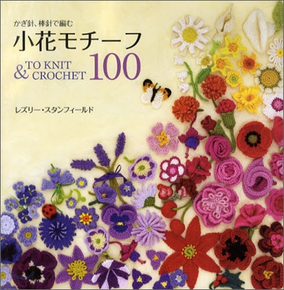 小花モチ-フ100