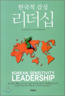 한국적 감성 리더십