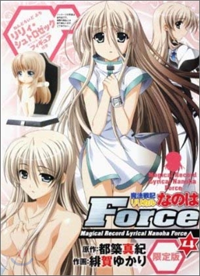 魔法戰記リリカルなのはForce 4 限定版