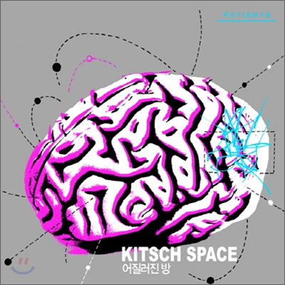 페이션츠 (Patients) 1집 - Kitsch Space (어질러진 방)
