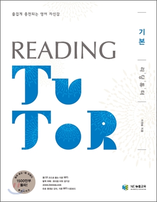리딩 튜터 Reading tutor 기본