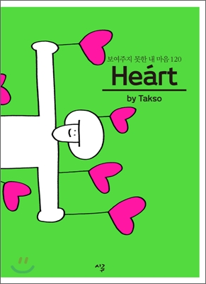 하트 Heart