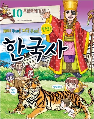 만화 한국사 10