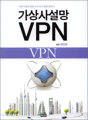 가상사설망 VPN