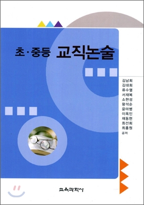 2011 초.중등 교직논술