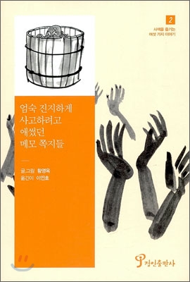 엄숙 진지하게 사고 하려고 애썼던 메모쪽지들