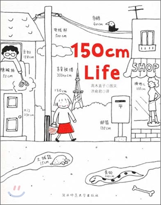 150cm Life 1