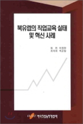 북유럽의 직업교육 실태 및 혁신 사례