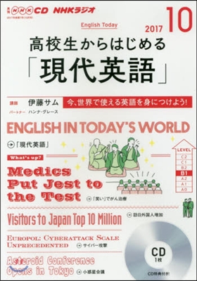 CD ラジオ高校生から 現代英語 10月