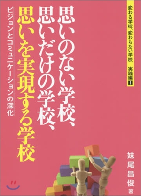 思いのない學校,思いだけの學校,思いを實