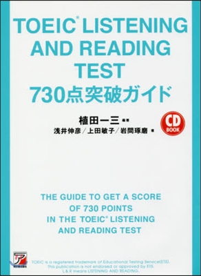 TOEIC(R) LISTENING AND READING TEST 730点突破ガイド 