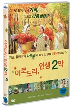 이로도리, 인생2막