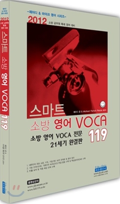 2012 소방 VOCA 119