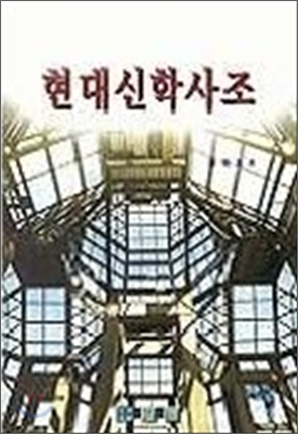 현대신학사조