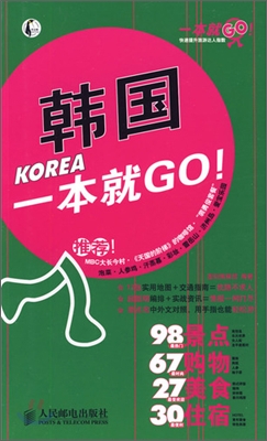 韓國一本就GO! 한국일본취GO!