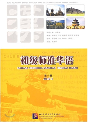初級標准華語 第一冊 초급표준화어 제일책