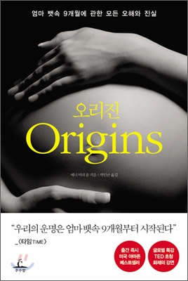 오리진 Origins