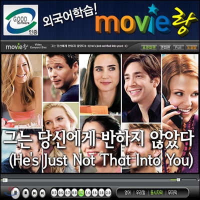 무비랑(MovieLang) - 그는 당신에게 반하지 않았다 / 학습CD/구간반복/재생속도조절/받아쓰기/단어검색/화면조절 등