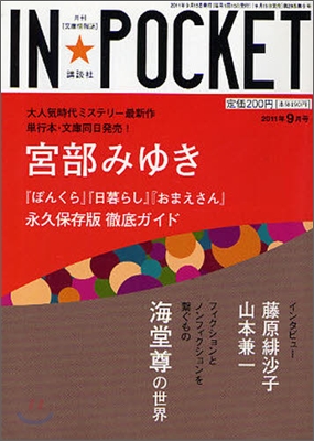 IN☆POCKET `11-9