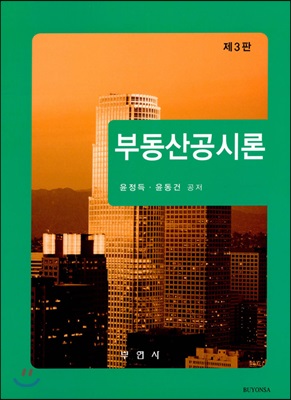 부동산공시론