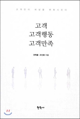 고객 고객행동 고객만족