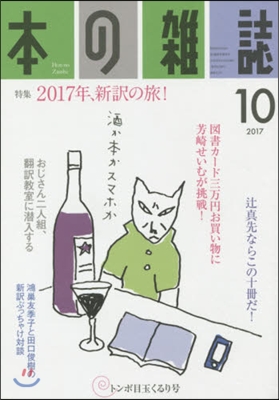 本の雜誌 412號 2017年10月號