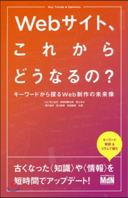 Webサイト,これからどうなるの?