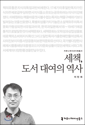 세책, 도서 대여의 역사