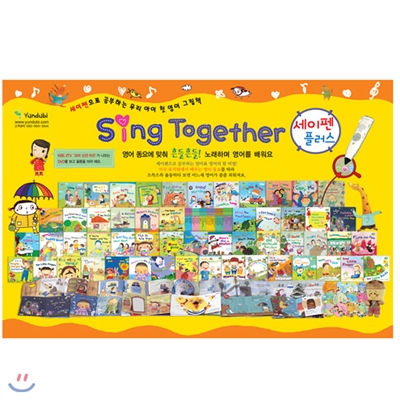 [연두비] Sing Together (씽 투게더) 2013년풀세트(세이펜포함)전화상담 070-7500-6400