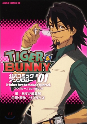 TIGER&BUNNY 公式コミックアンソロジ- 1