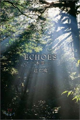 ECHOES 木靈