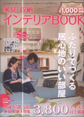 生活雜貨 家具&amp;收納インテリアBOOK 2011年秋號