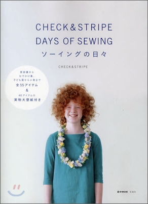 CHECK&amp;STRIPE DAYS OF SEWING ソ-イングの日日