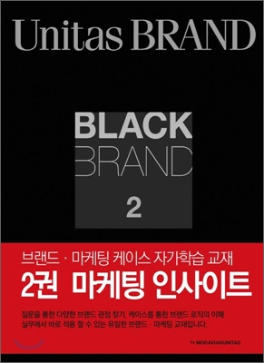 Black Brand series 2 - 마케팅 인사이트