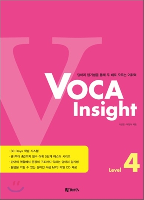 VOCA Insight Level 4 (교재 + CD 1장)