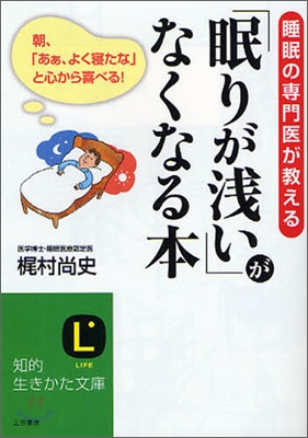 「眠りが淺い」がなくなる