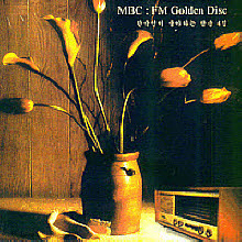 V.A. - MBC FM Golden Disc 4 (한국인이 좋아하는 팝송 4집/미개봉)