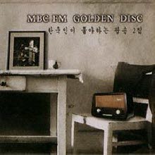 V.A. - MBC FM Golden Disc Vol.2 (한국인이 좋아하는 팝송 2집/미개봉)