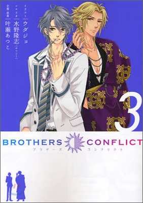 BROTHERS CONFLICT 3