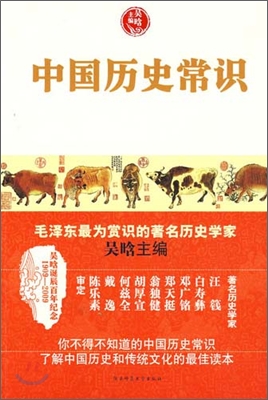 中國歷史常識 중국역사상식