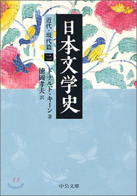日本文學史 近代.現代篇(2)