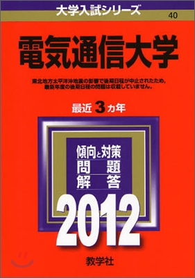 電氣通信大學 2012